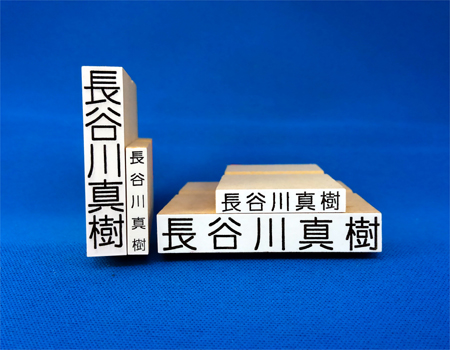 お名前スタンプセット 漢字タイプ 壱