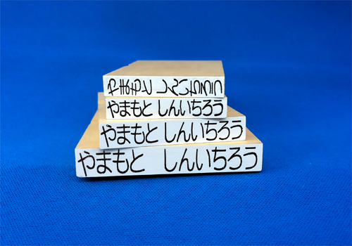 おなまえスタンプセット スタンプのみ