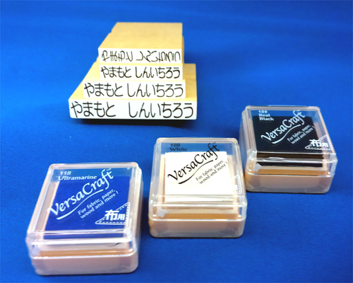 おなまえスタンプセット 布用 バーサセット