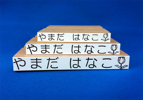 お名前スタンプセット イラスト右